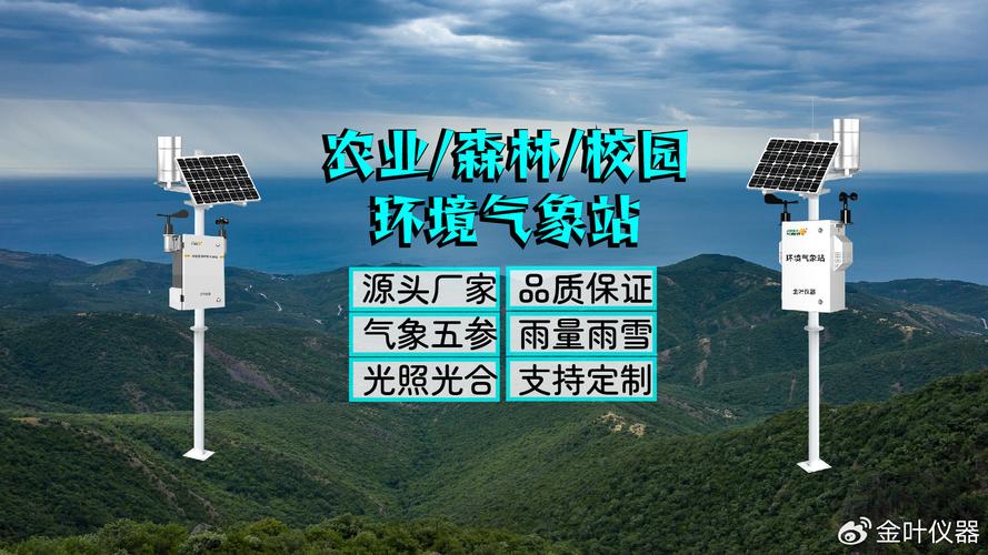 烟台气象监测仪器厂家如何选择?金叶仪器的实用解决方案