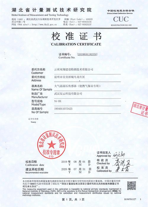 工农业气象与环境监测仪器供应商