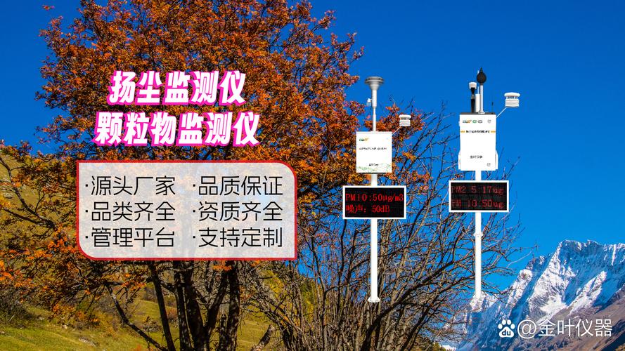 绿化工程扬尘自动监测仪# #扬尘自动监测系统#  金叶仪器扬尘监测